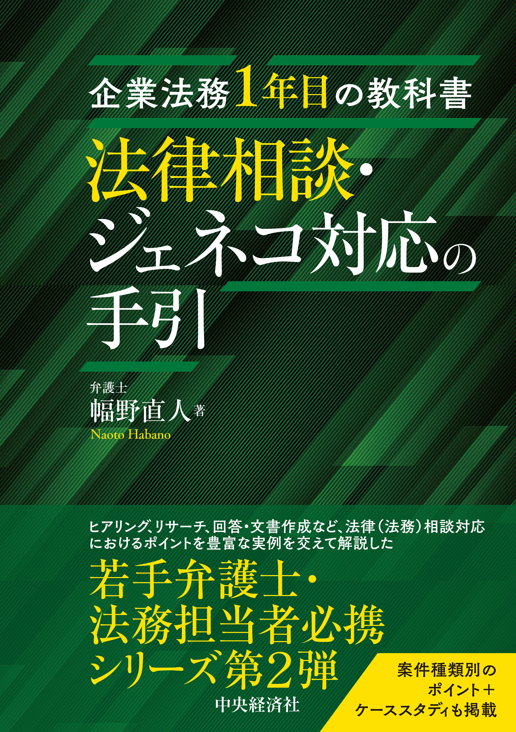 新日本法規】ケース・スタディ 所得税実務の手引 1・2・3 新日本法規