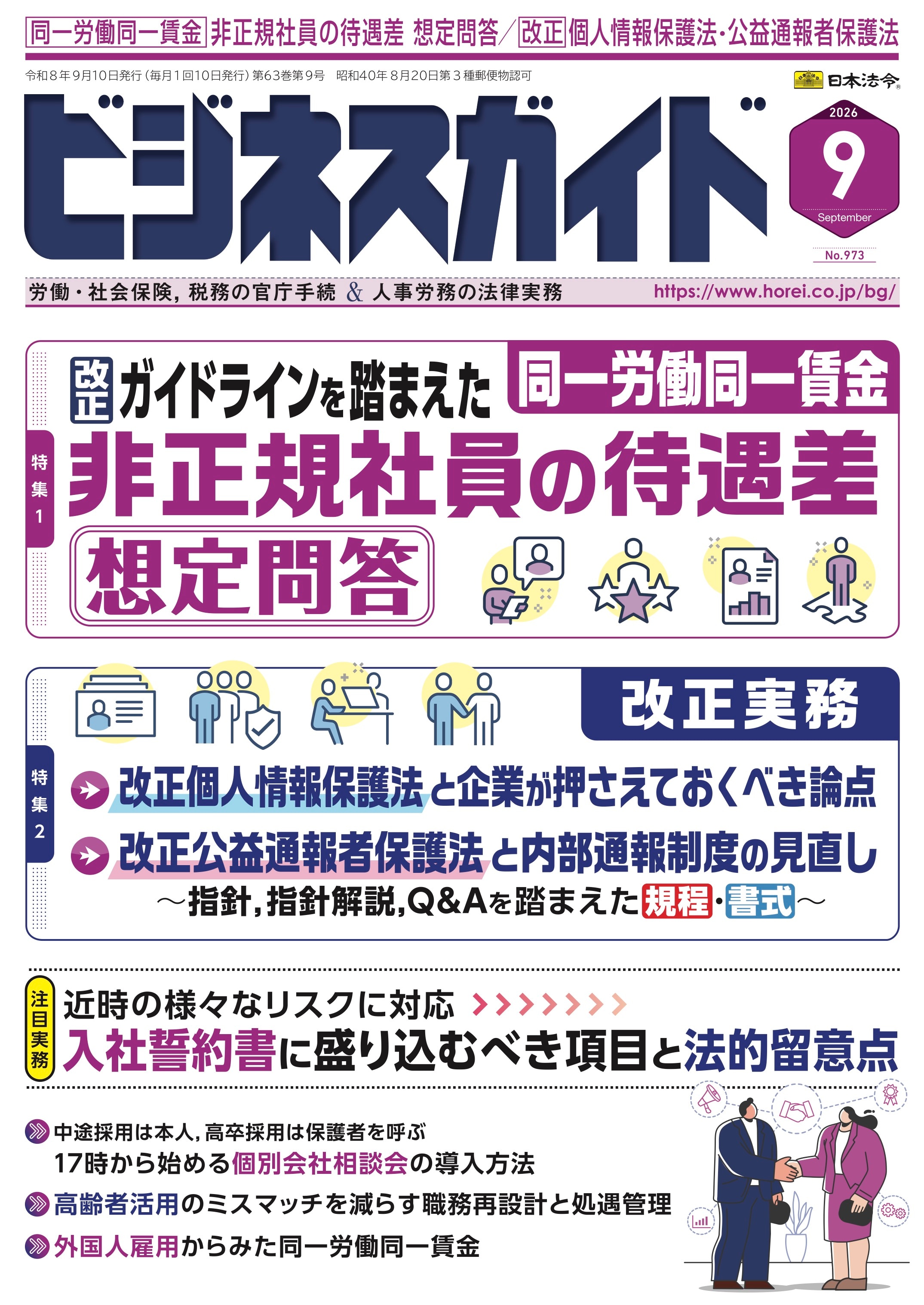 類型別 労働関係訴訟の実務Ⅱ 改訂版 - BUSINESS LAWYERS LIBRARY