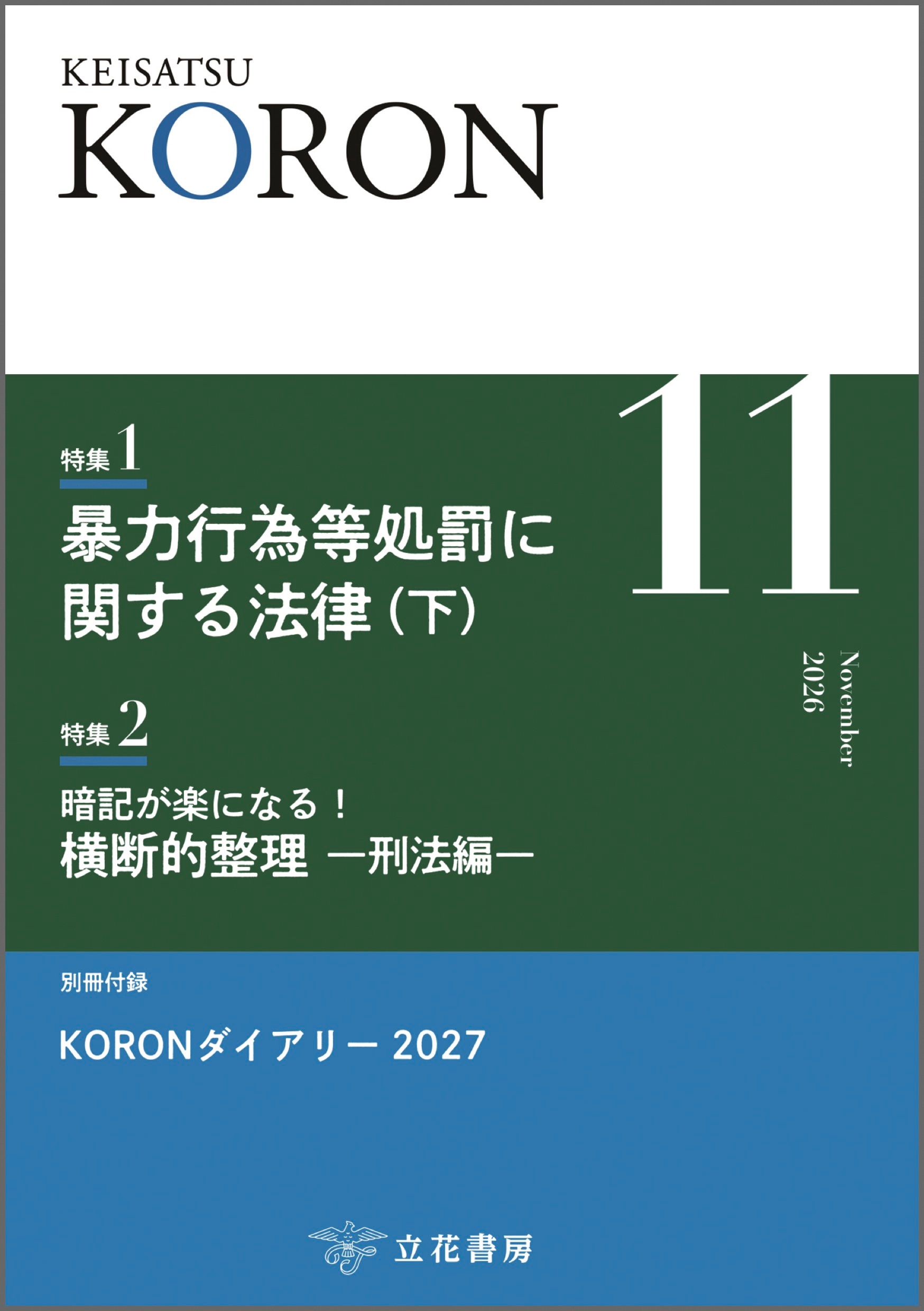 書籍・雑誌の一覧 - BUSINESS LAWYERS LIBRARY