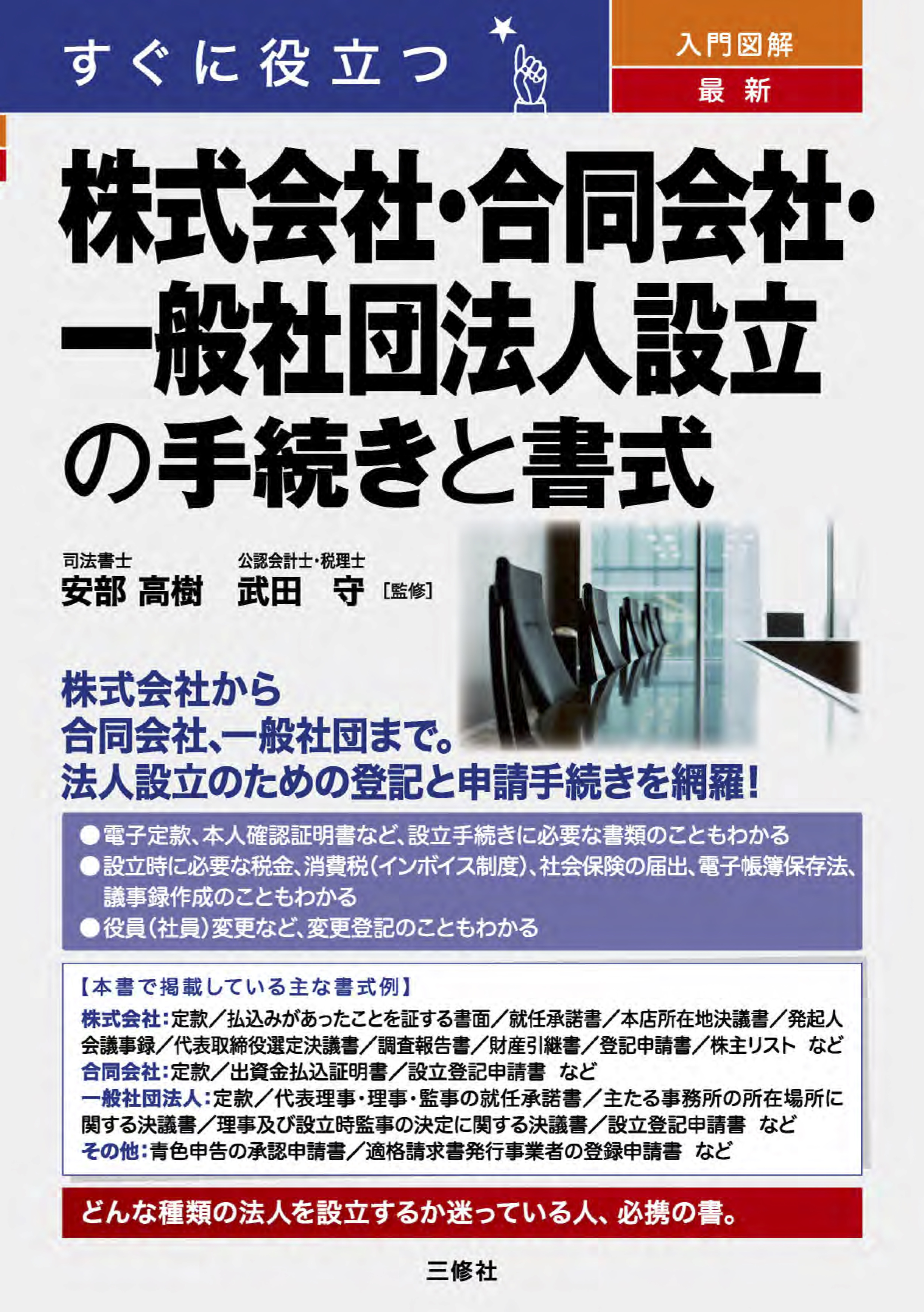 法人登記の書式と手続 添付書類の書式と解説 法人登記の書式と手続 添付書類の書式と解説（見本あり】相続