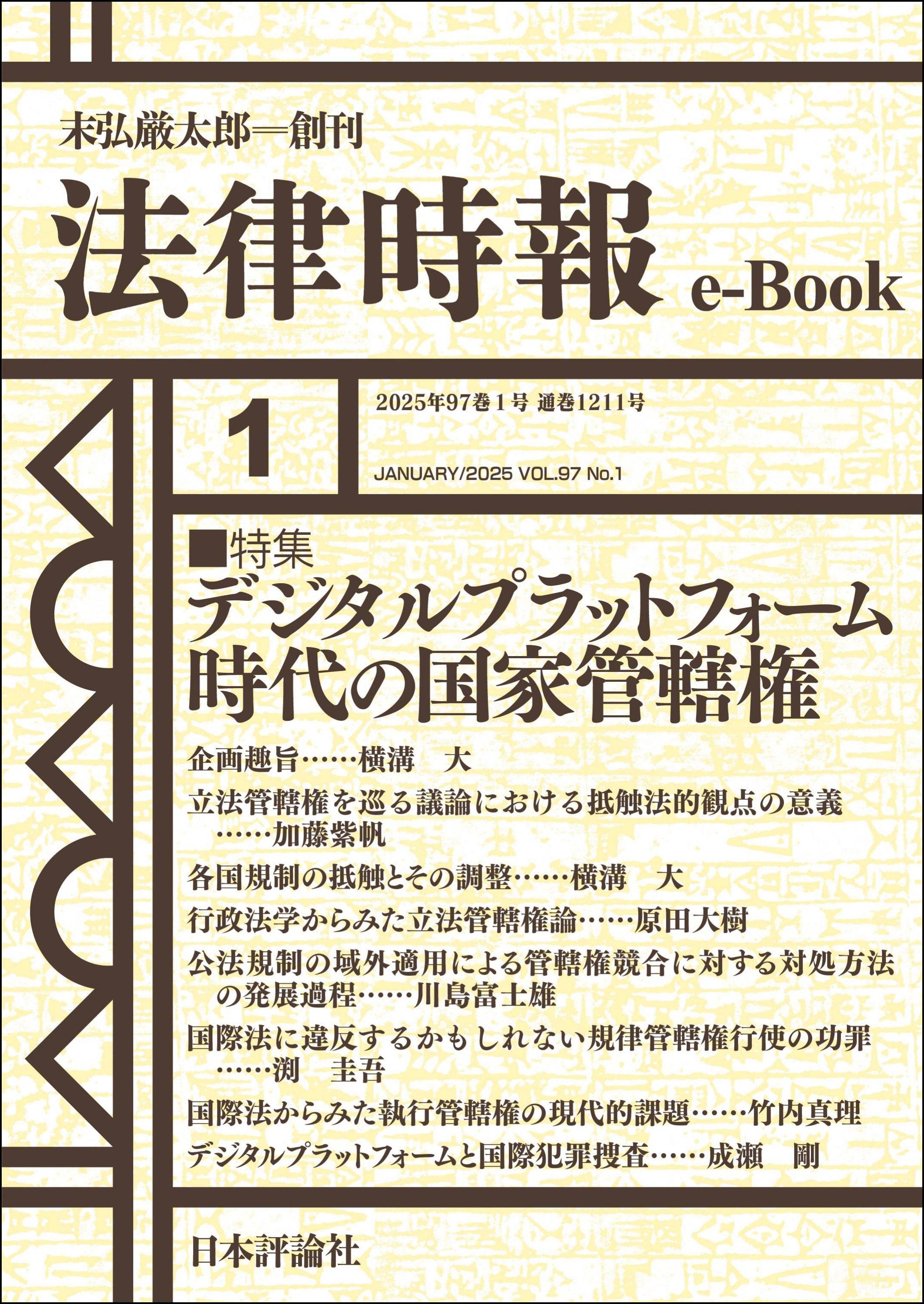 【中古】 図解ｅビジネス・ローのすべて/中央経済社/あさひ法律事務所 雑誌・書籍一覧