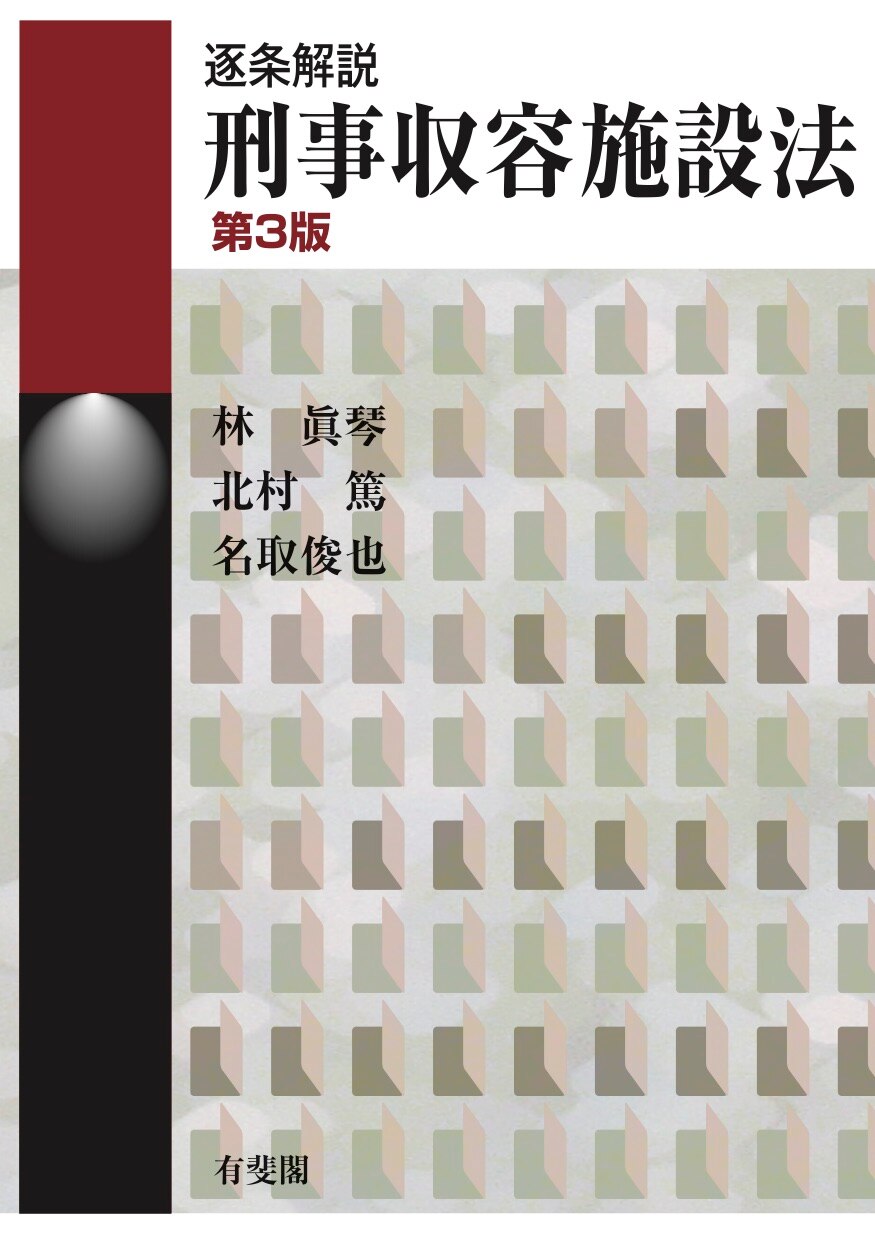 新版注釈民法（3） 総則（3） - BUSINESS LAWYERS LIBRARY