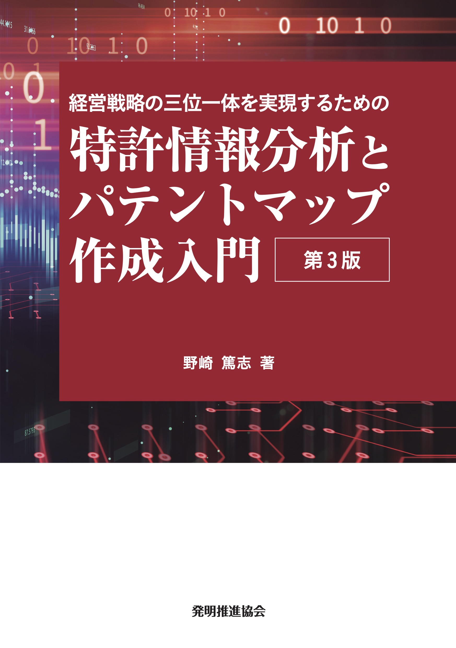 商標法 新版第４版/中央経済社/末吉亙