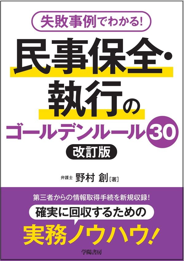 民事執行・保全法入門 - BUSINESS LAWYERS LIBRARY
