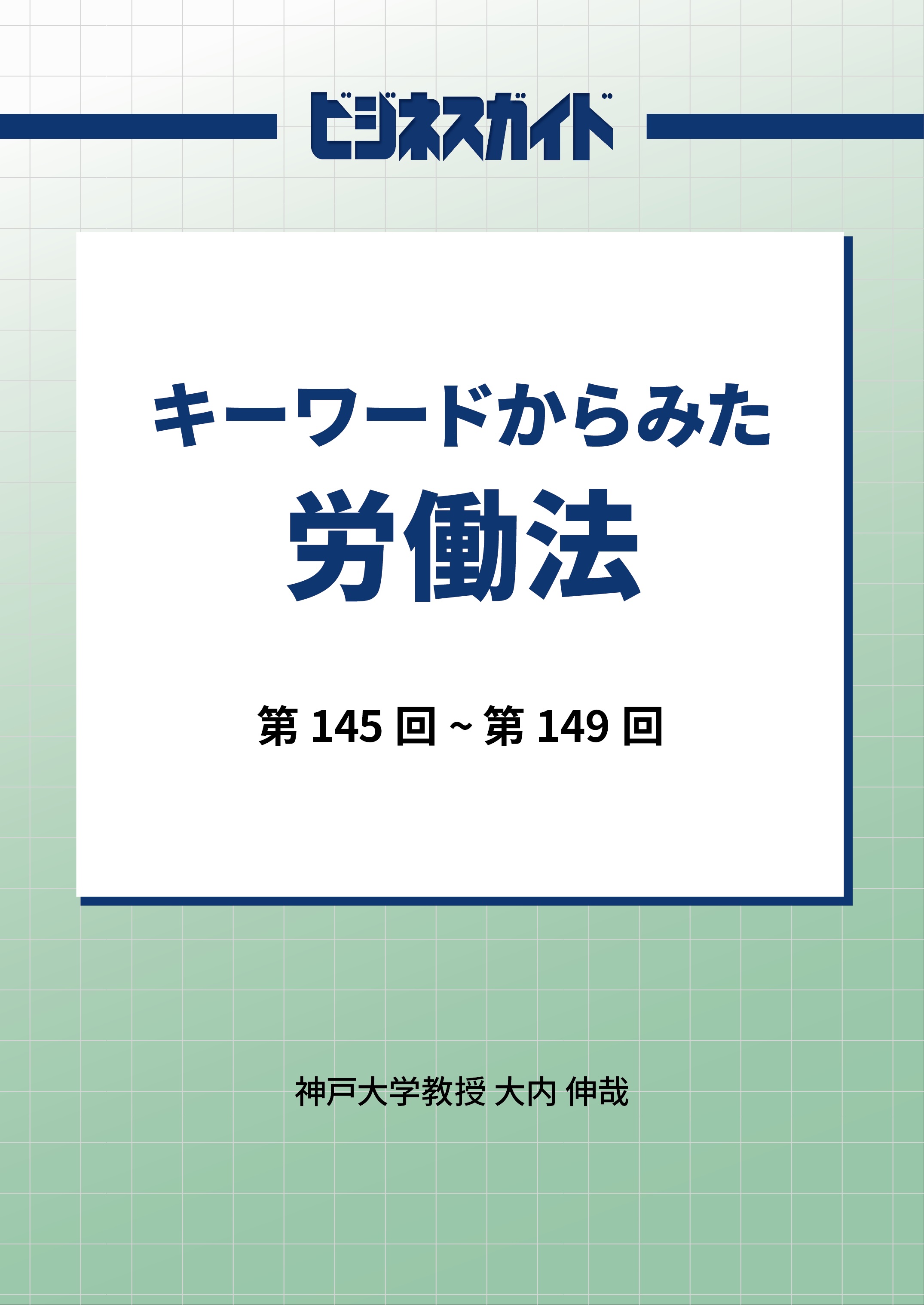 法律書籍・雑誌のサブスクリプションサービス - BUSINESS