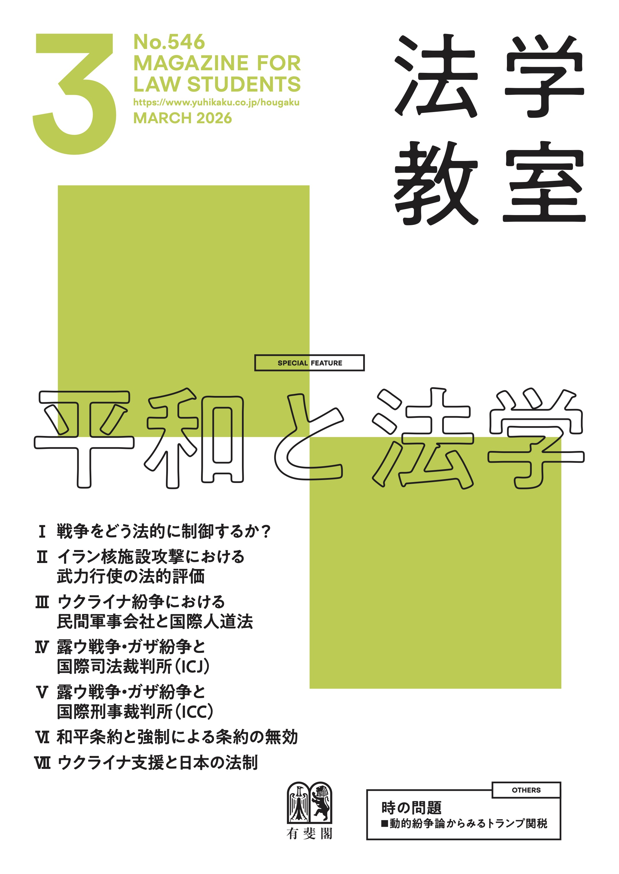 法学教室セット 法学教室のバックナンバー - BUSINESS LAWYERS LIBRARY