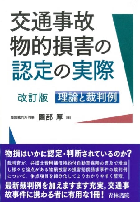 最新裁判書式体系 第4巻 民事執行 第Ⅰ巻 - BUSINESS LAWYERS LIBRARY